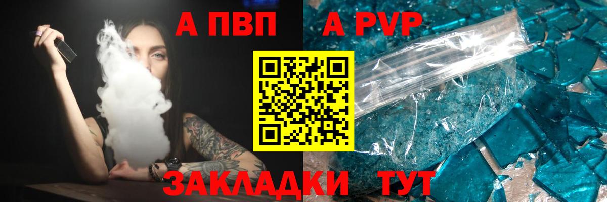 Альфа ПВП Crystall Сегежа