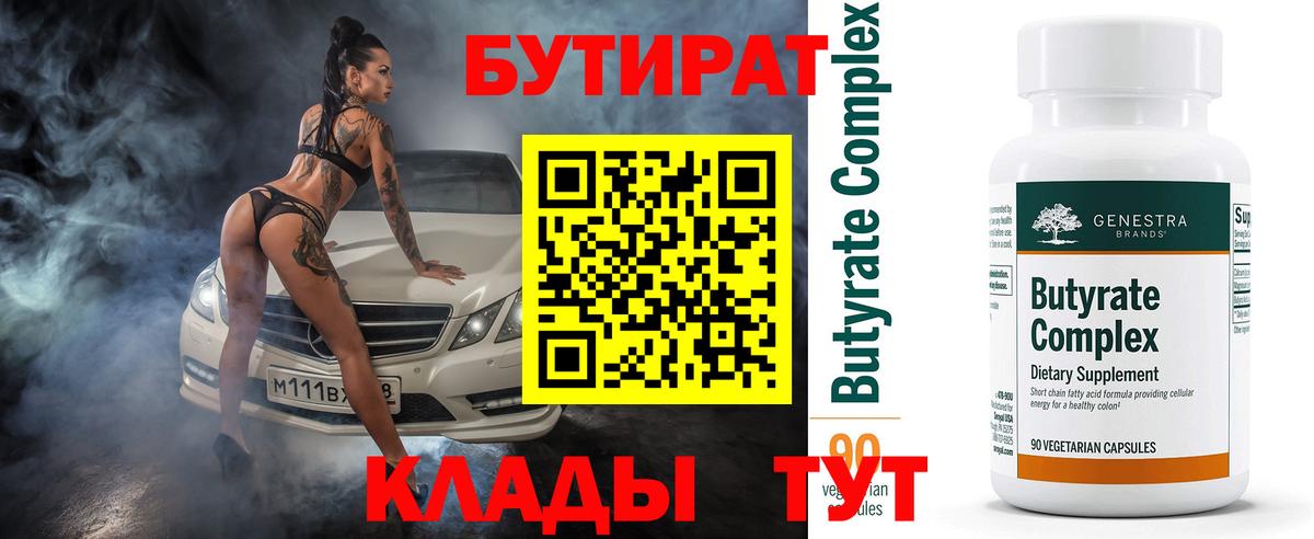 Бутират GHB  Бутират  Сегежа  Вход с VPN 