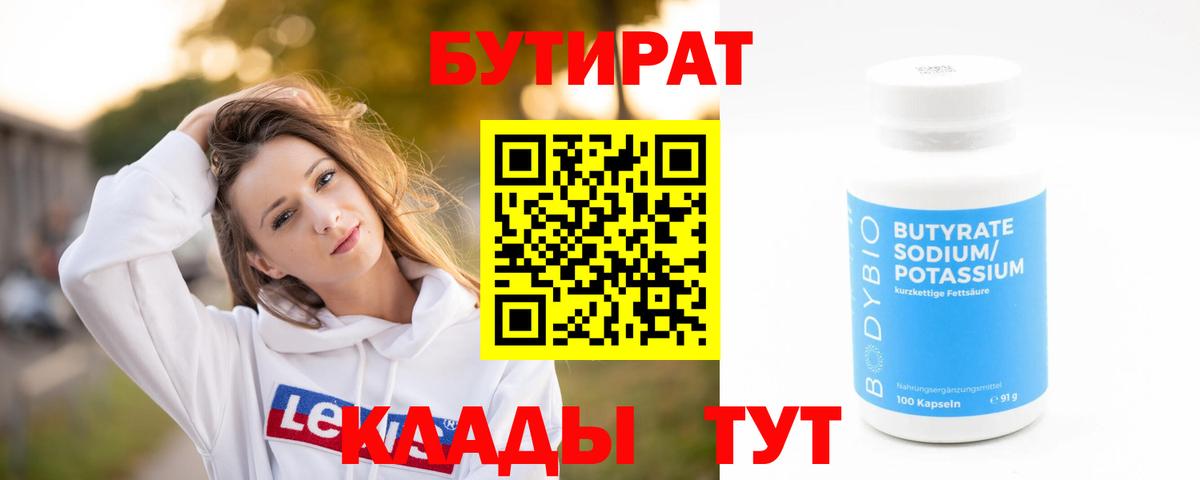 БУТИРАТ BDO Сегежа