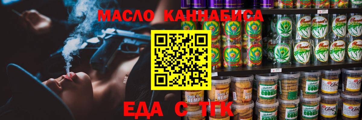 Еда ТГК конопля  Вход с VPN  Сегежа 