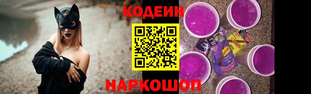 Codein Purple Drank Сегежа