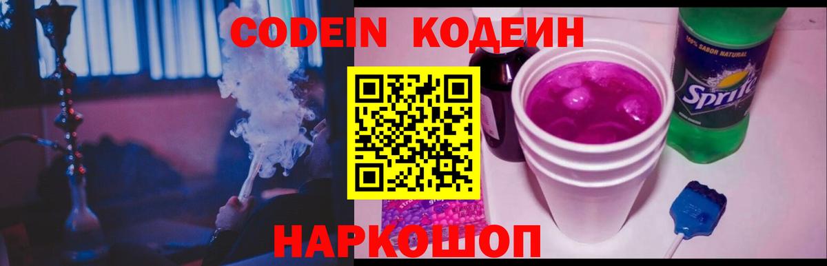 Сегежа  Кодеин Purple Drank  Вход с VPN  Кодеиновый сироп Lean Purple Drank 